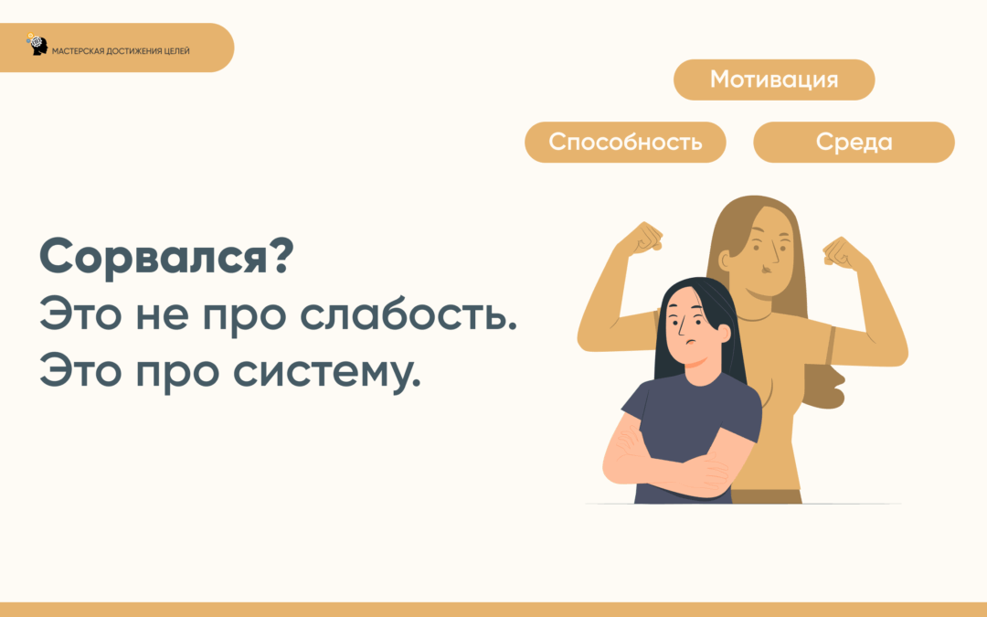 Я сорвался — значит я слабый? Нет.