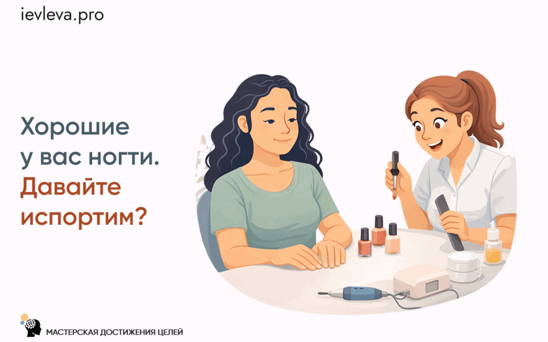 Хорошие у вас ногти. Давайте испортим?